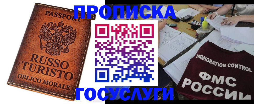 прописка в квартире в Петушках