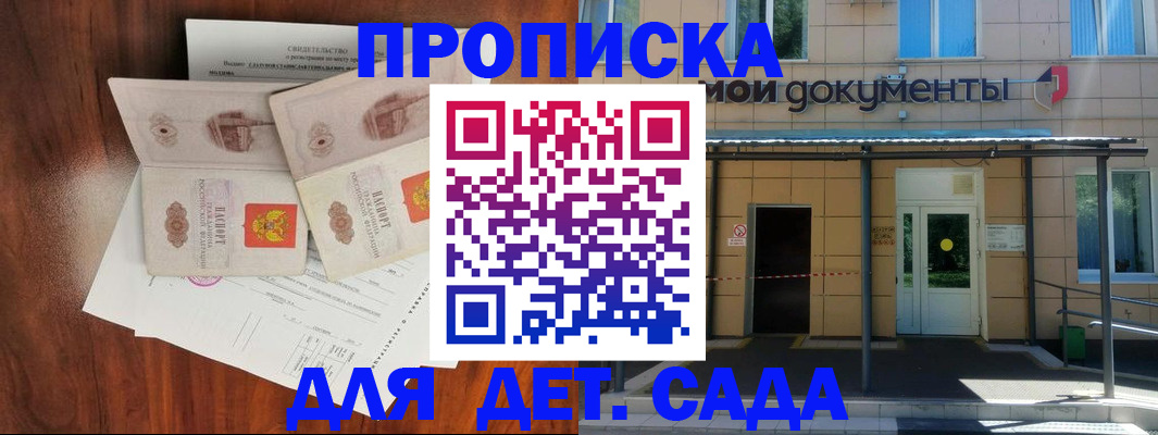 прописка для школы в Петушках
