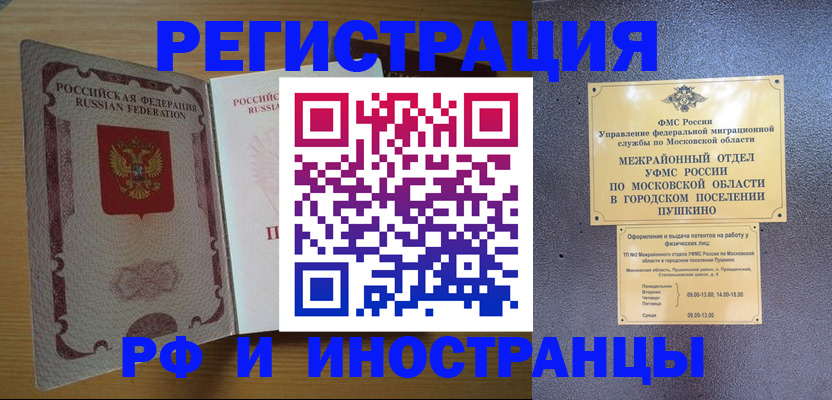 прописка иностранных граждан в Петушках