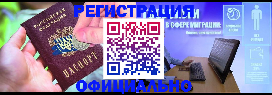 прописка для работы в Петушках